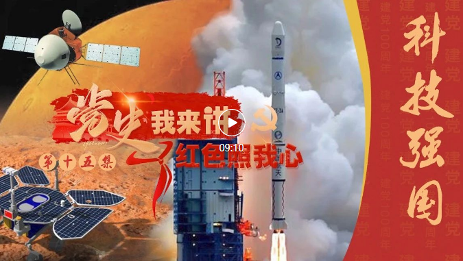 【视频】我们，一步步把满天神话变成现实