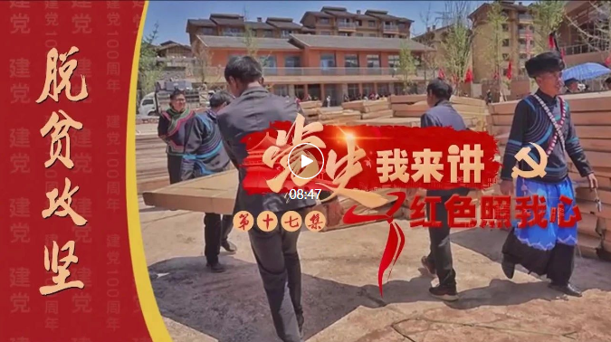 【视频】致敬中国扶贫人！